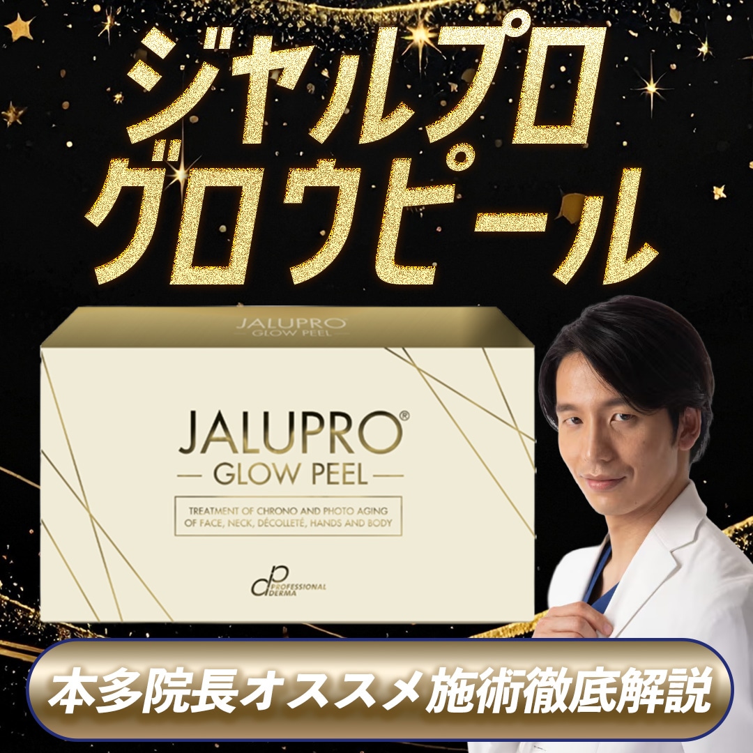 【4/21新治療開始！】次世代肌育ピーリング「ジャルプログロウピール」導入開始！肌質改善効果のある新治療の魅力とは？_埼玉で美肌治療するなら湘南美容クリニック所沢院