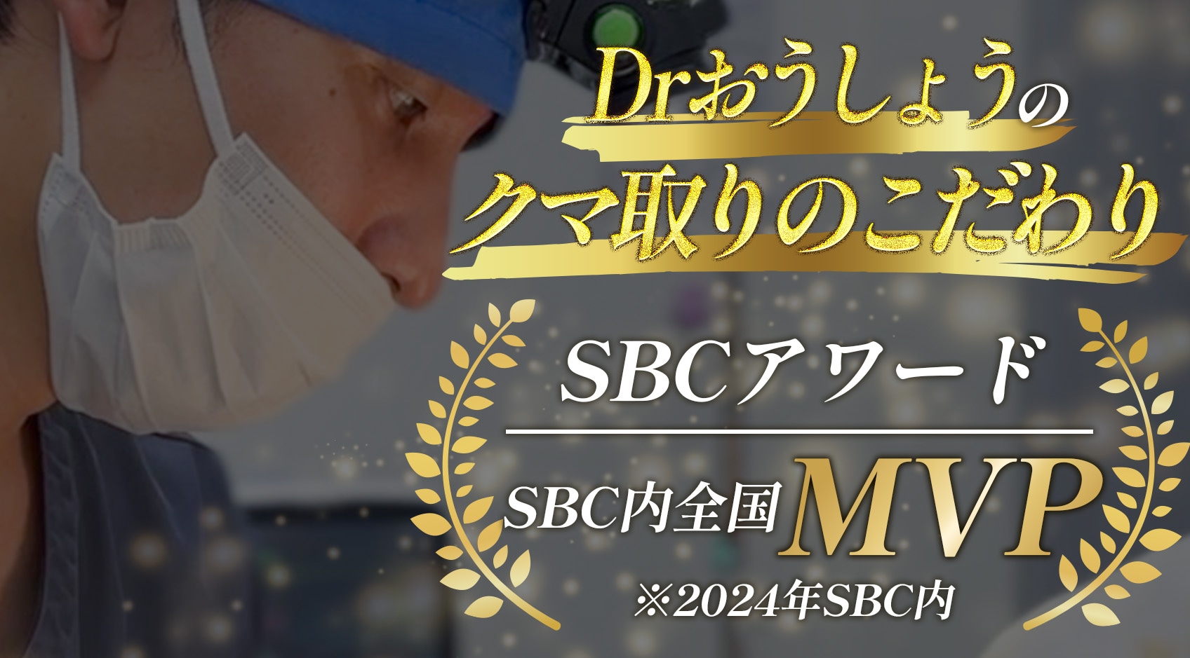 4種類のクマ取り術式から、あなたのお目元の状態・理想の仕上がりに合わせて最適な施術をご提案します✨<br />

