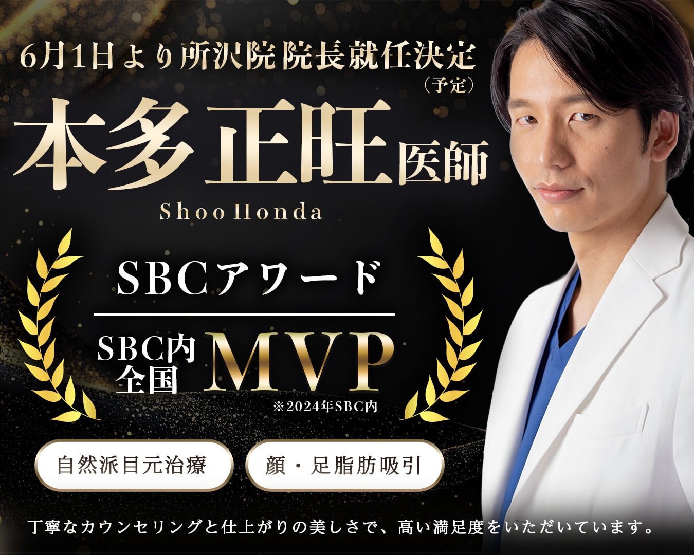 【新院長紹介】6月より所沢院の院長が代わります!クマ取りで注目を集める新院長をご紹介✨