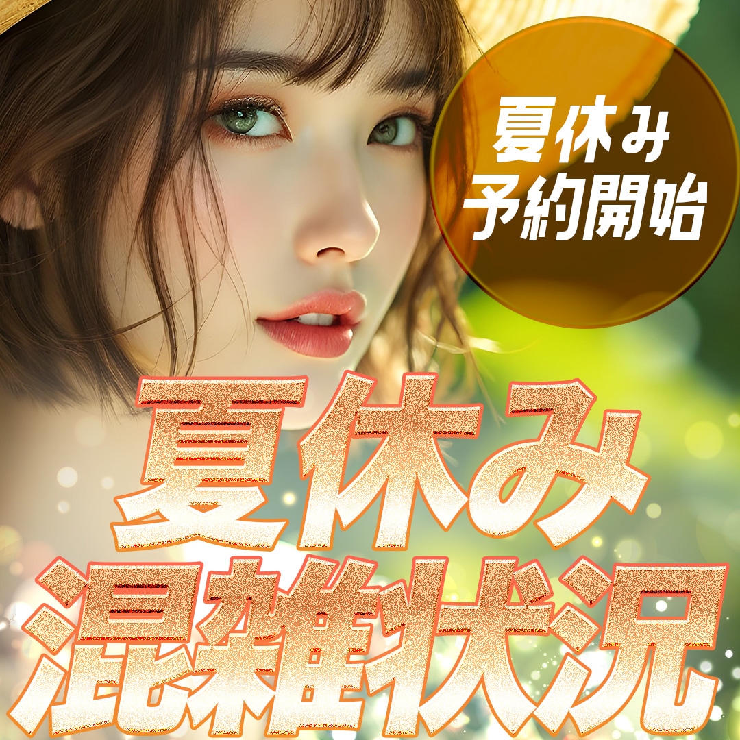 【夏休み予約開始！】所沢院の夏休みの混雑状況に関しまして_埼玉で美容医療を受けるなら湘南美容クリニック所沢院