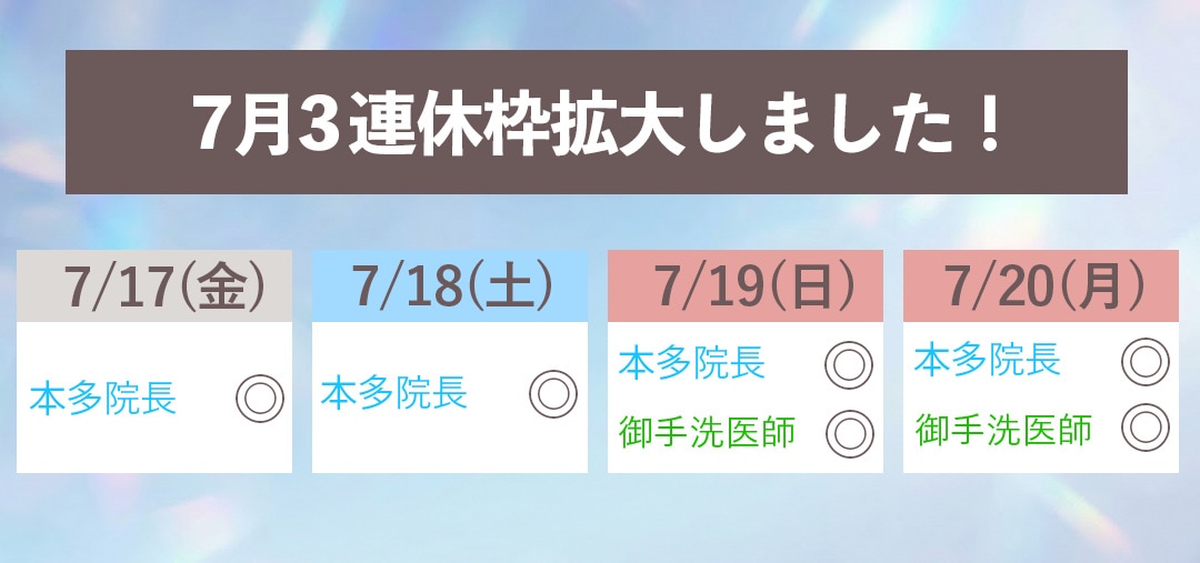 夏休みは予約が混み合います。