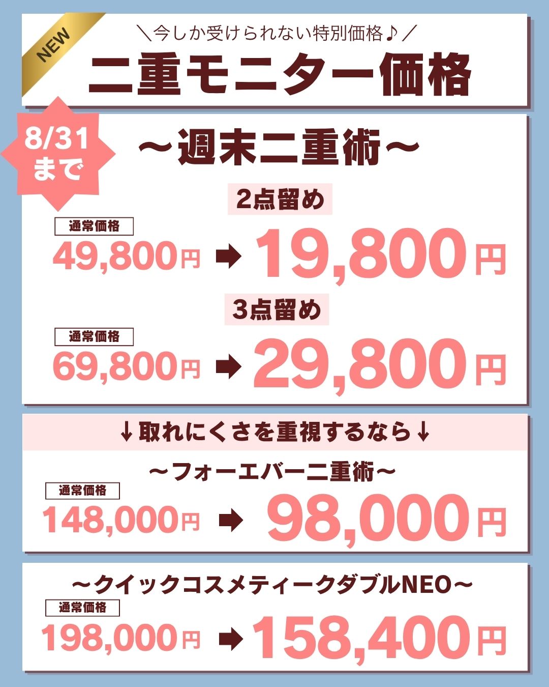※8/31までに施術を受けられる方限定の割引キャンペーンです！<br />

