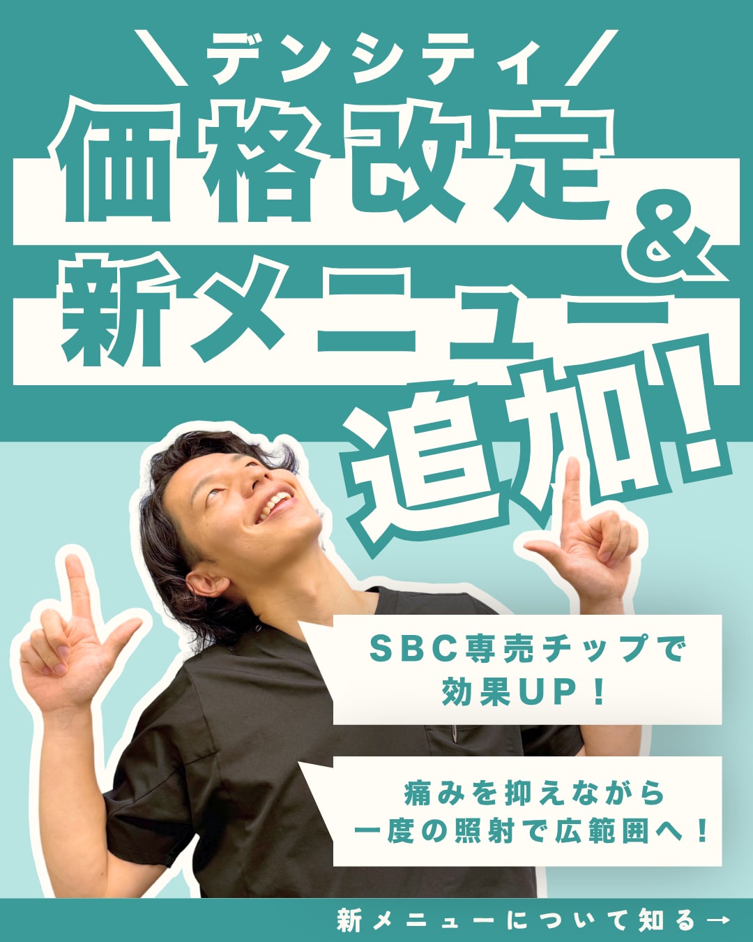 【9/18~ 価格改定 ＆ 新メニュー追加！】デンシティでたるみ改善＆リフトアップ！切らずに肌を引き締める最新RF治療を徹底解説_埼玉の美容皮膚科_湘南美容クリニック所沢院