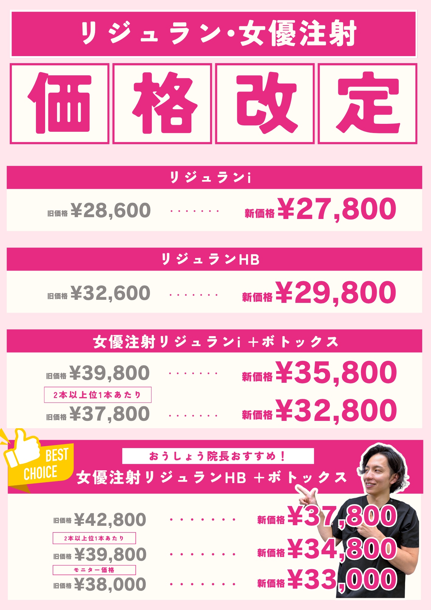 価格改定でキレイを続けやすい金額に
