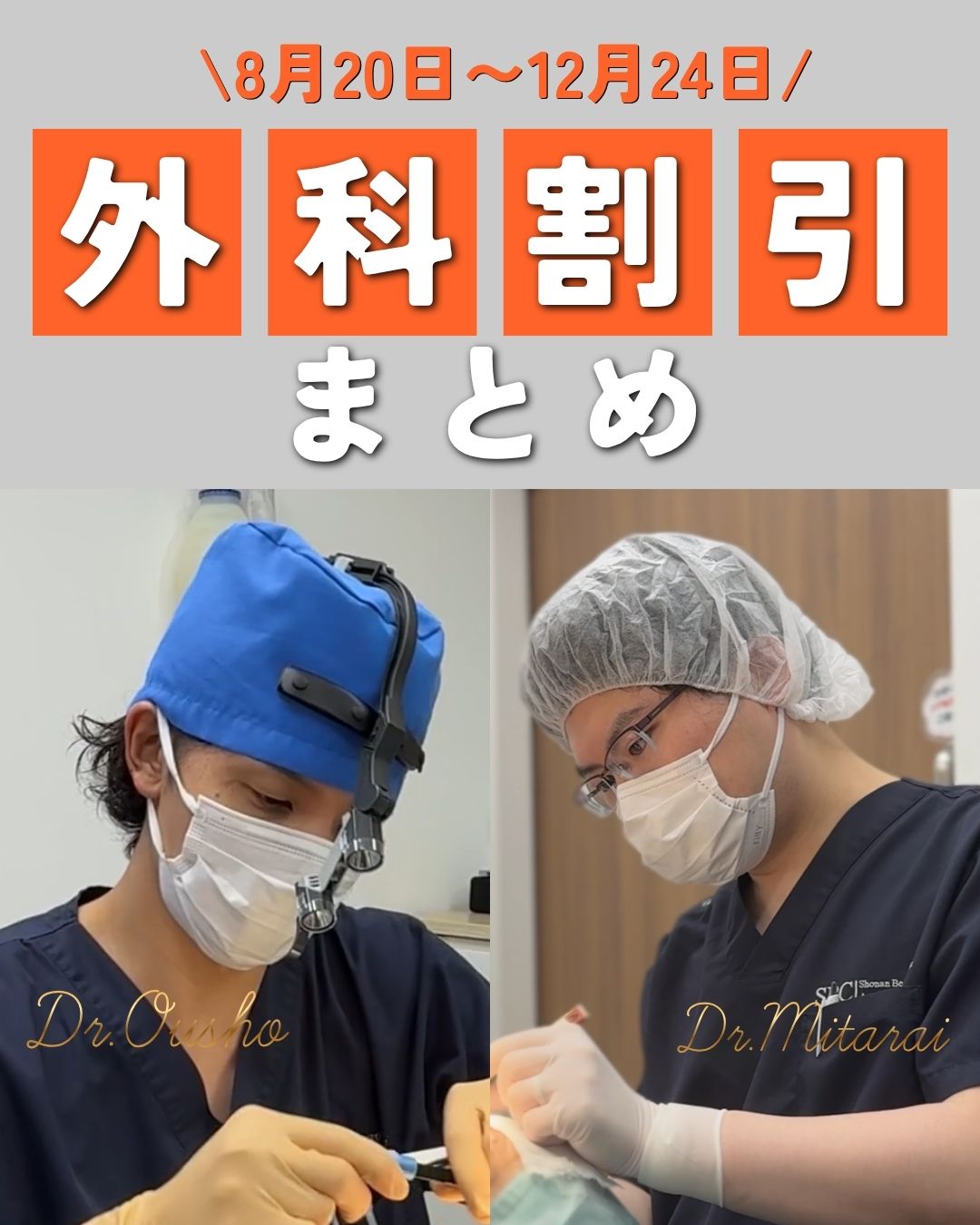 【8/20-期間限定!外科施術割引キャンペーン開始!】クマ取り・糸リフト・脂肪吸引・豊胸がお得に✨埼玉でお得に外科手術を受けるなら湘南美容クリニック所沢院