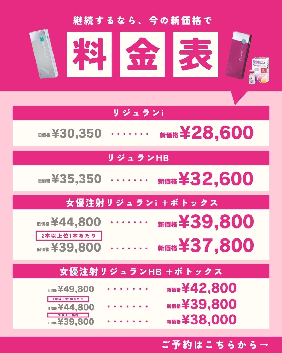 価格改定でキレイを続けやすい金額に