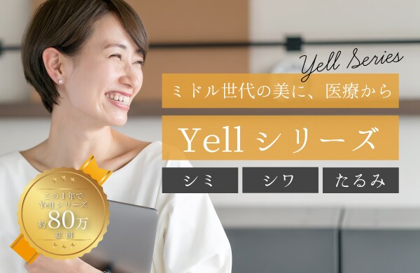 YELLシリーズ