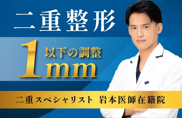 計算された1mm以下の調整