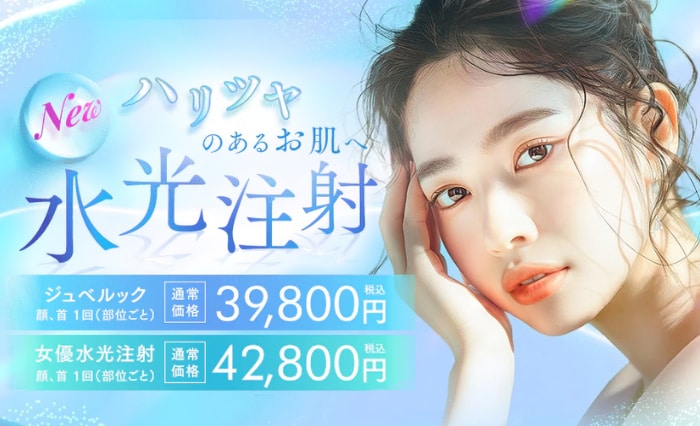 【水光注射】北陸SBCで導入しているのは富山院のみ💎💉