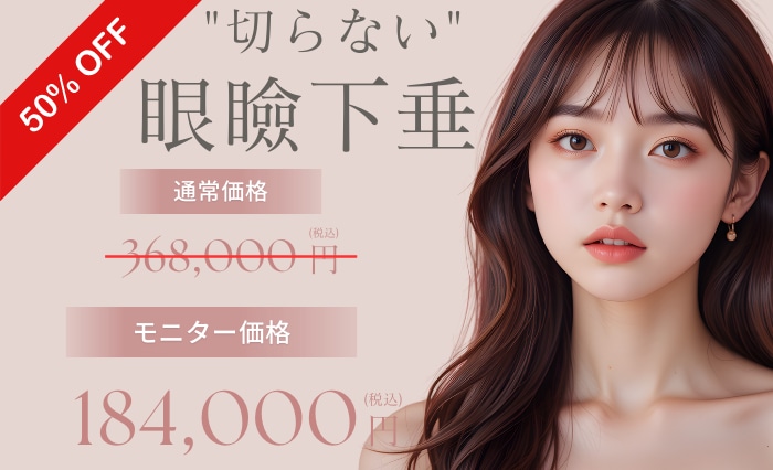 切らない眼瞼下垂(真崎式)とは？