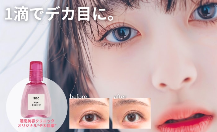 湘南デカ目薬👀✨