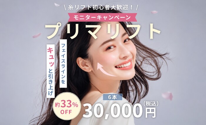 【①糸リフト】