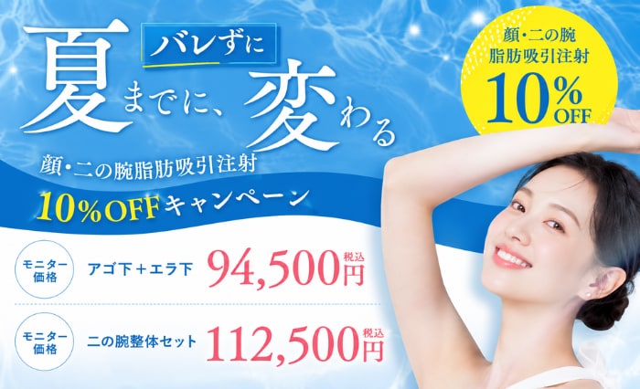 【③脂肪吸引注射】
