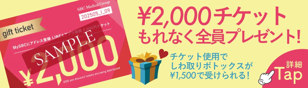 2000円チケットGET！