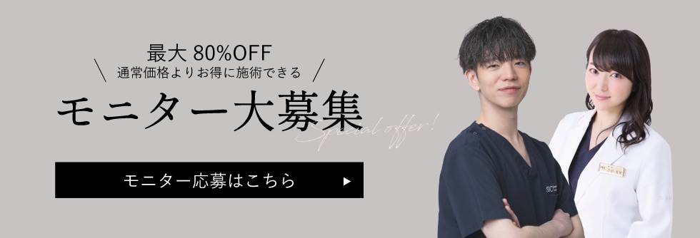クマ改善や若返り・たるみ改善・二重など豊橋院のモニター募集一覧