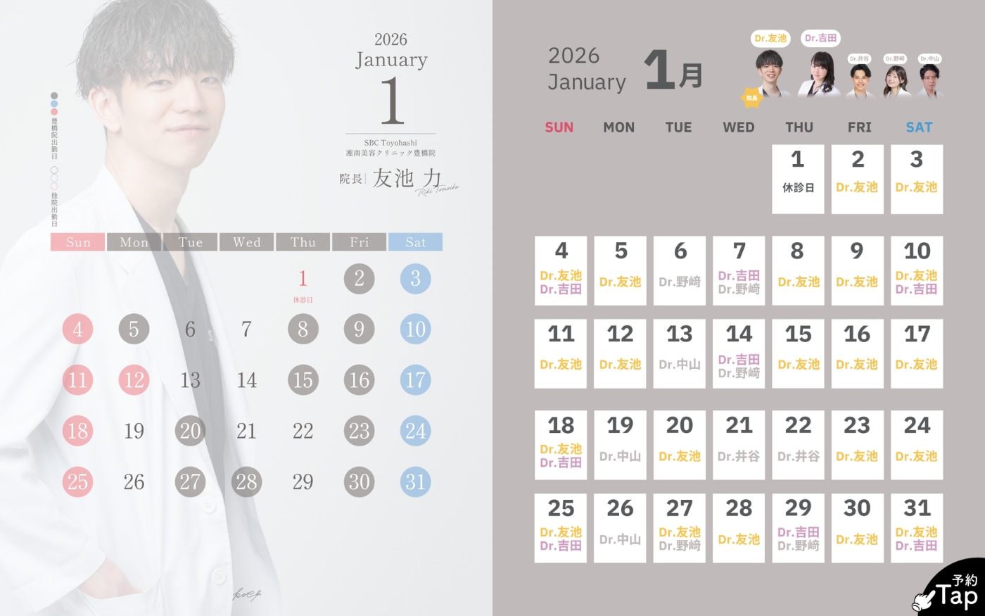 1月のご予約はこちら