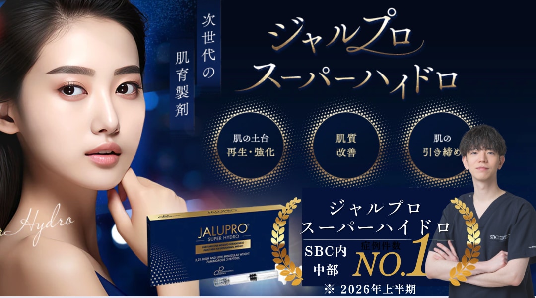 注射でリフトアップ？！年齢とともに気になるたるみに次世代の肌育製剤『ジャルプロスーパーハイドロ』