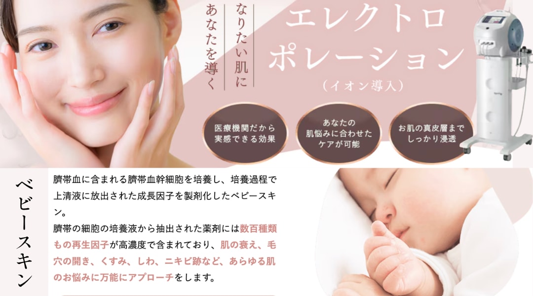 【エレクトロポレーション・イオン導入】医療機関専用薬剤　ベビースキン