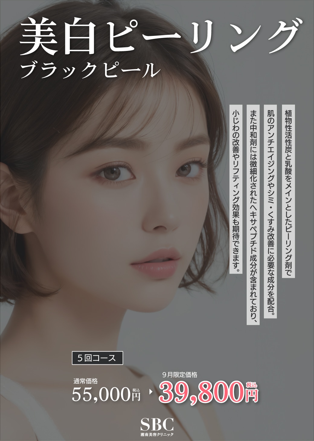 ブラックピール