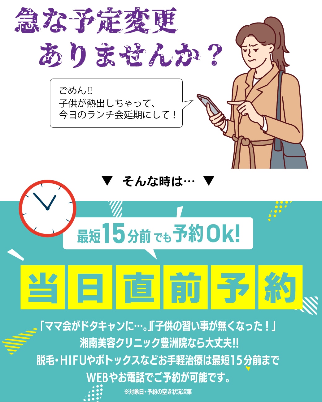 当日もOK！直前予約制度のお知らせ - 豊洲院 