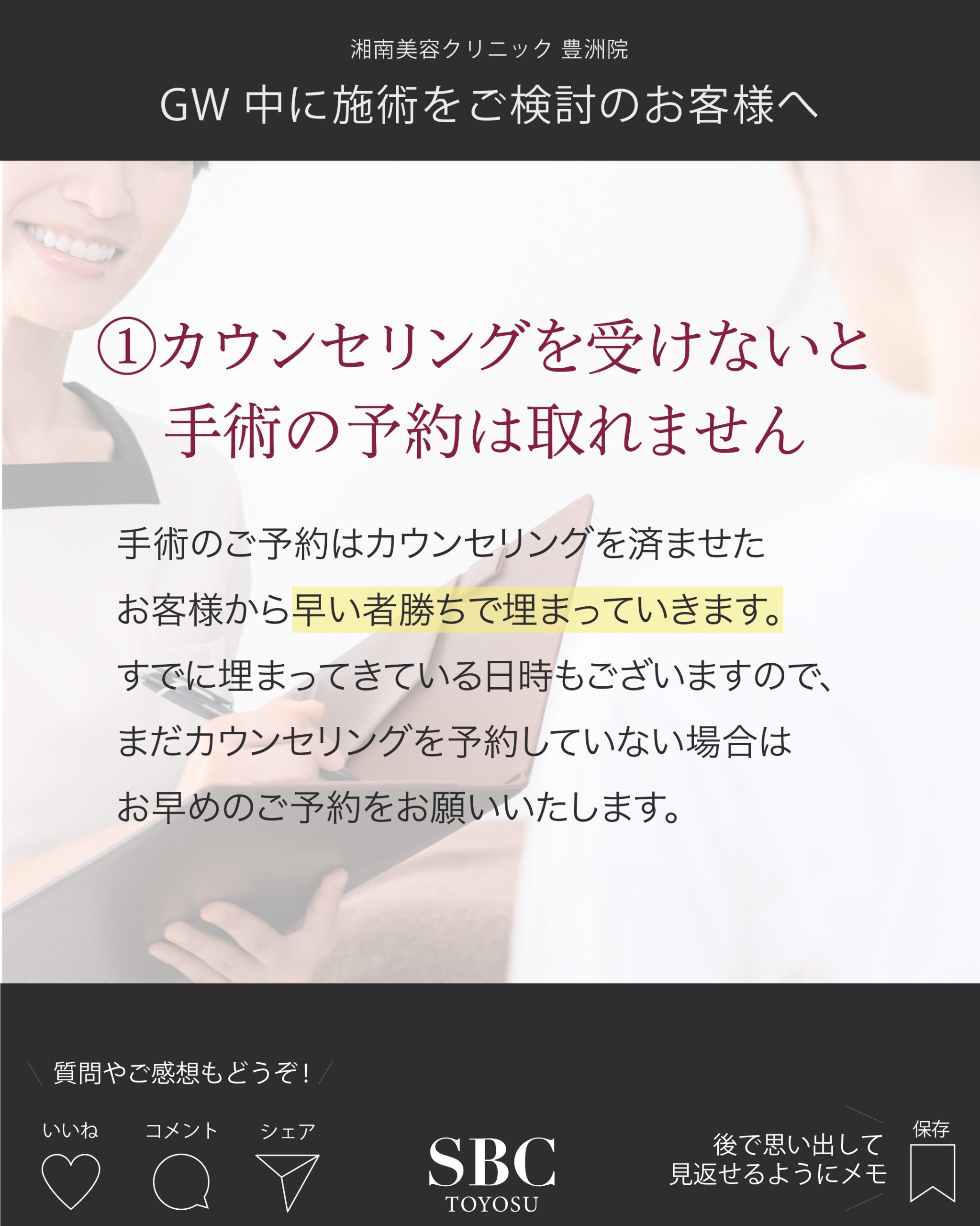 カウンセリングを受けないと手術の予約は取れません