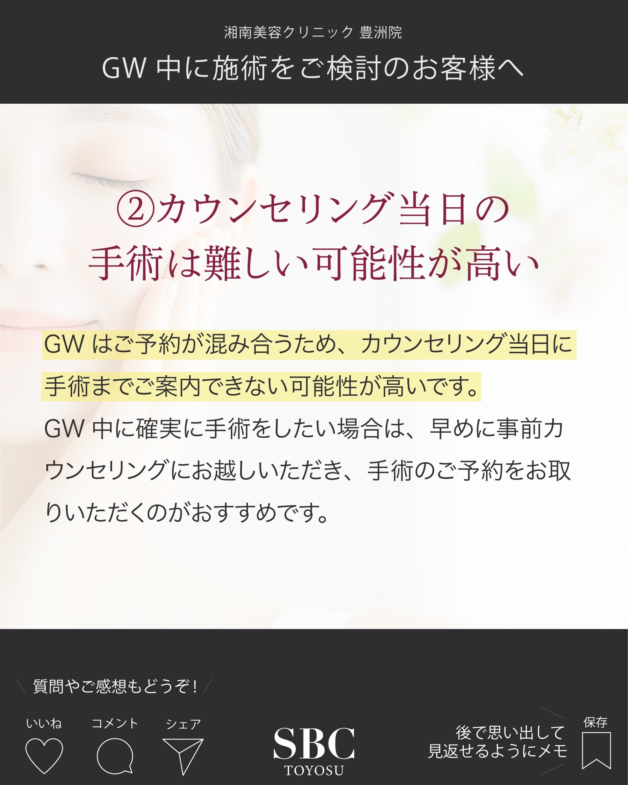 カウンセリング当日の手術は難しい可能性が高いです。