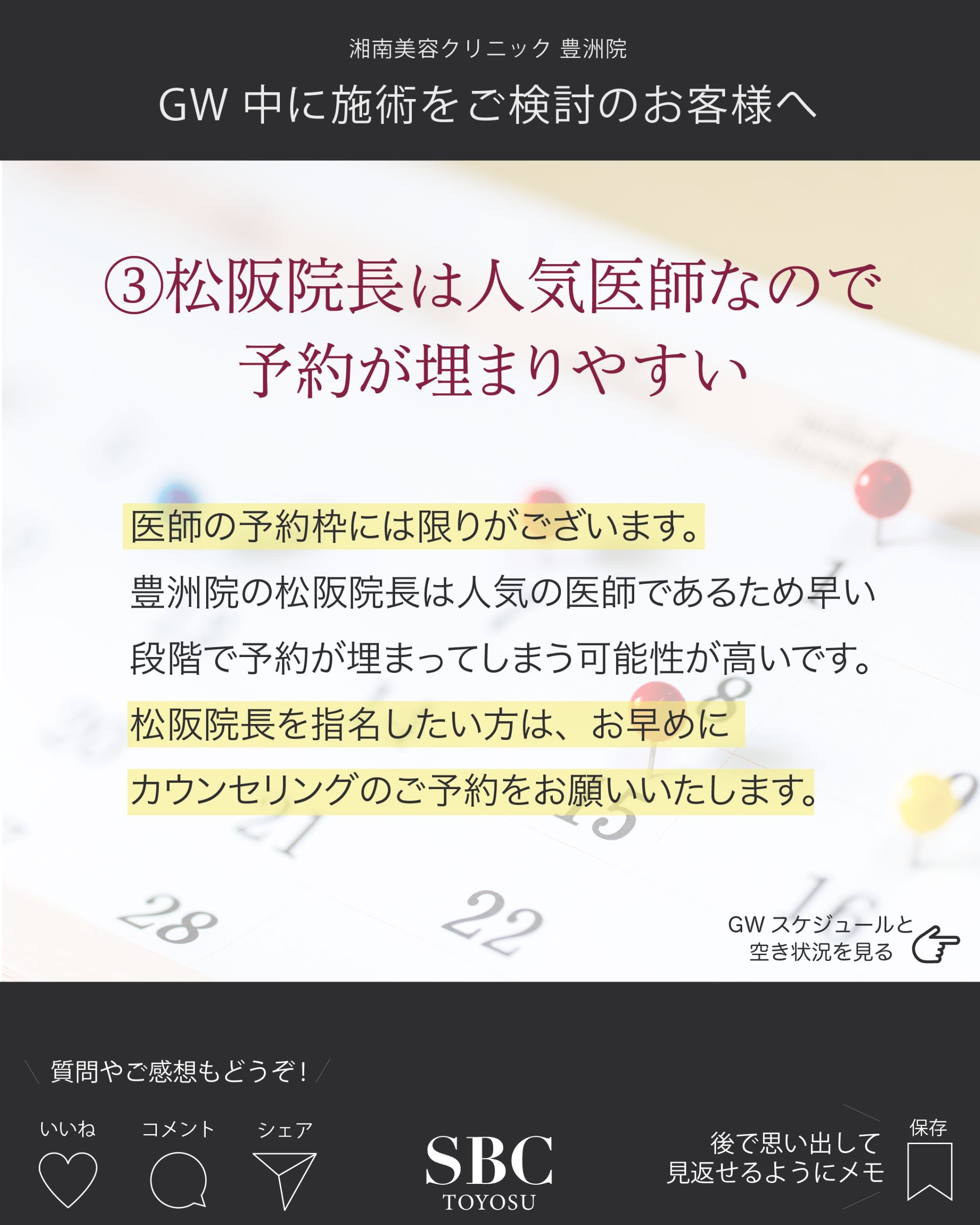 松阪医師指名をご希望なら早めの予約がおすすめ！