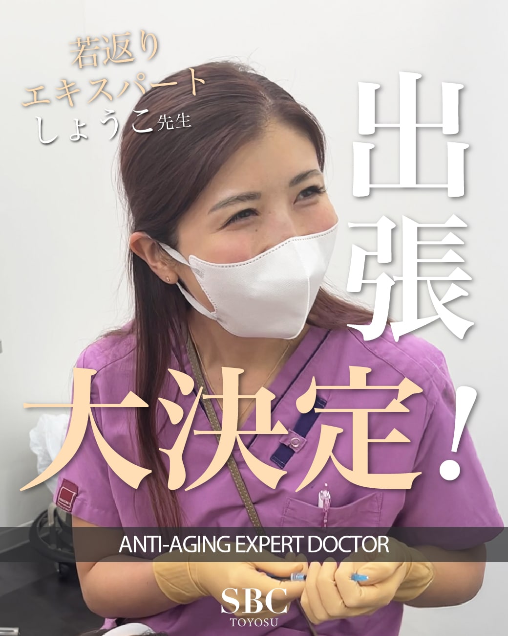 豊洲院に出張大決定！