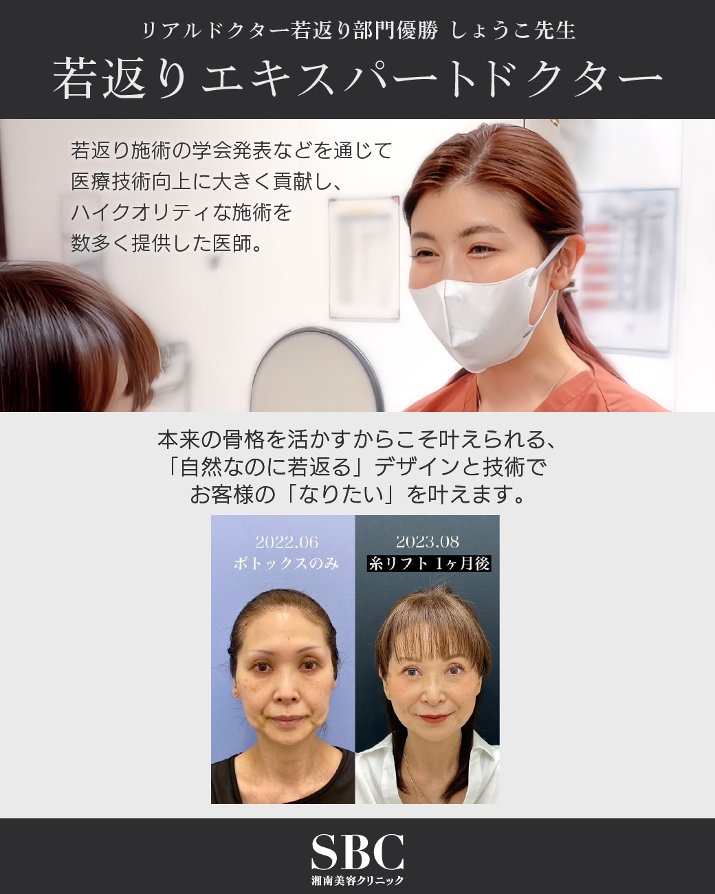 若返りエキスパートドクター