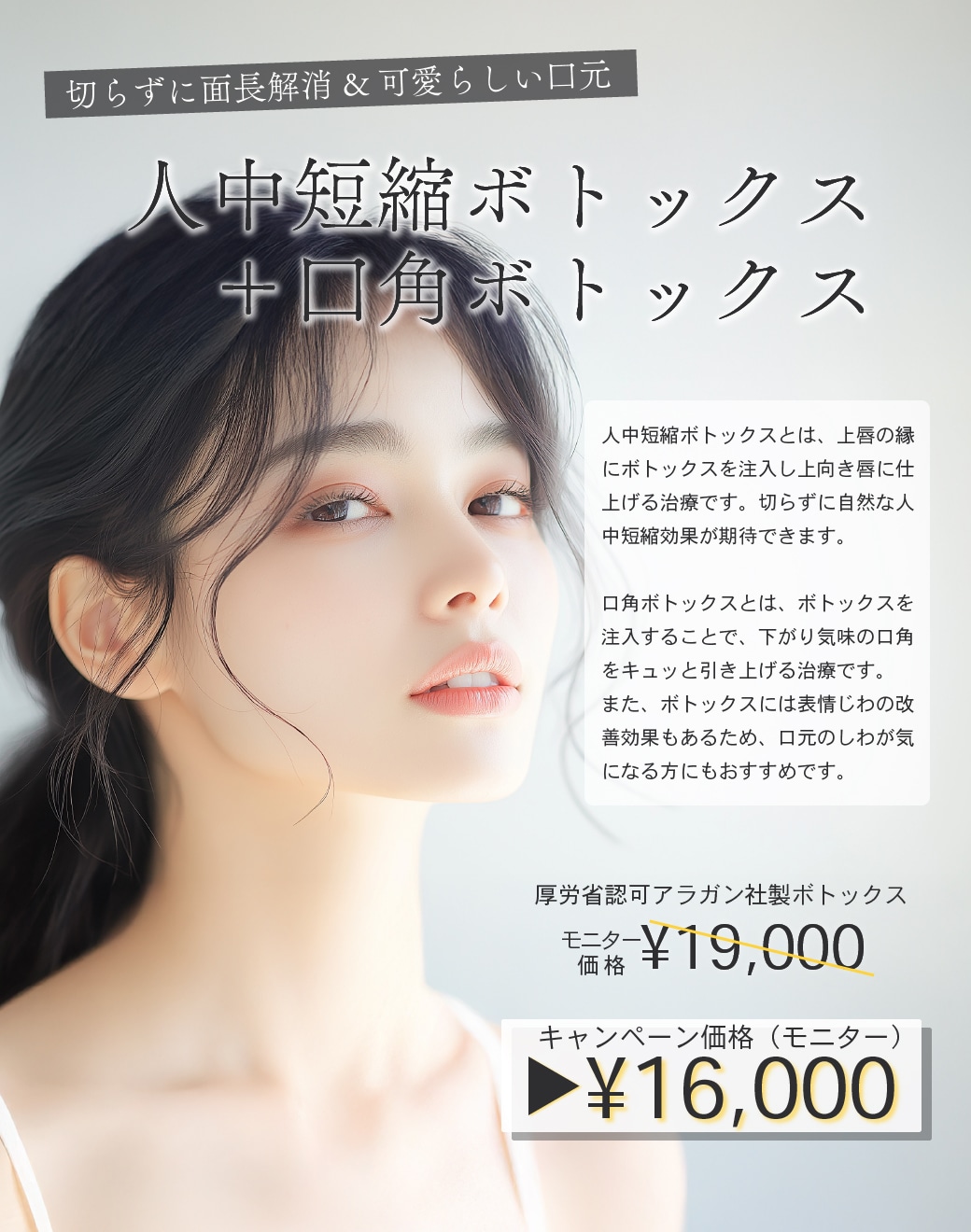 切らずに面長解消&可愛らしい口元