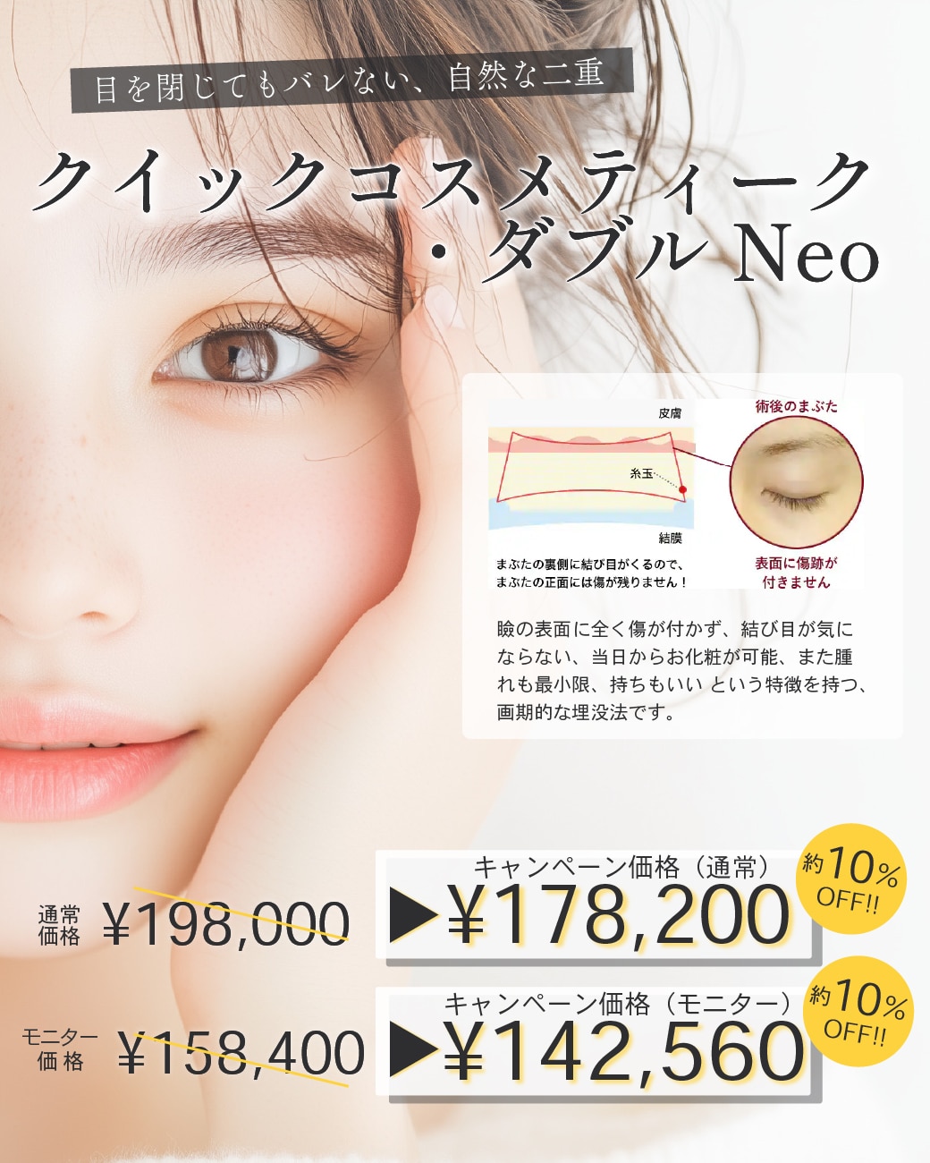 目を閉じてもバレない、自然な二重