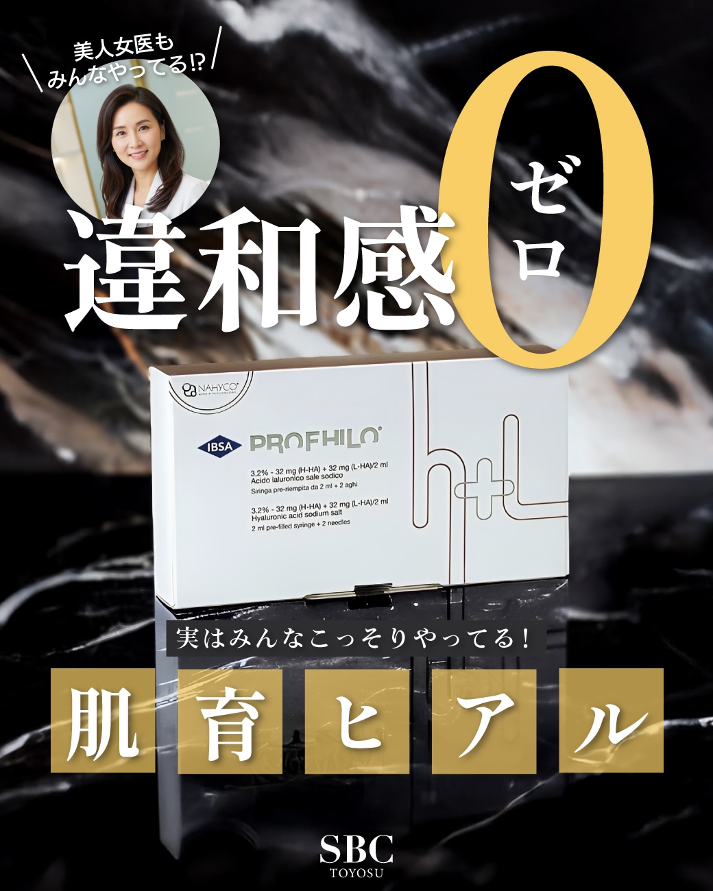 違和感ゼロ！若見せじゃなく昔に戻す「プロファイロ」実はこっそりみんなやってる新世代の【肌育ヒアル】とは？
