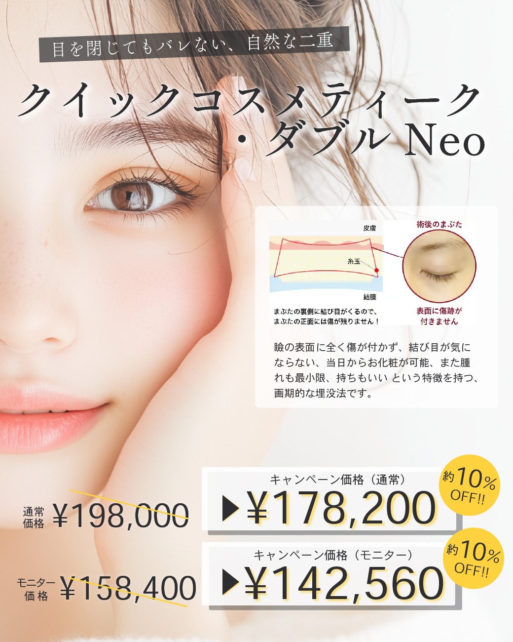 目を閉じてもバレない、自然な二重