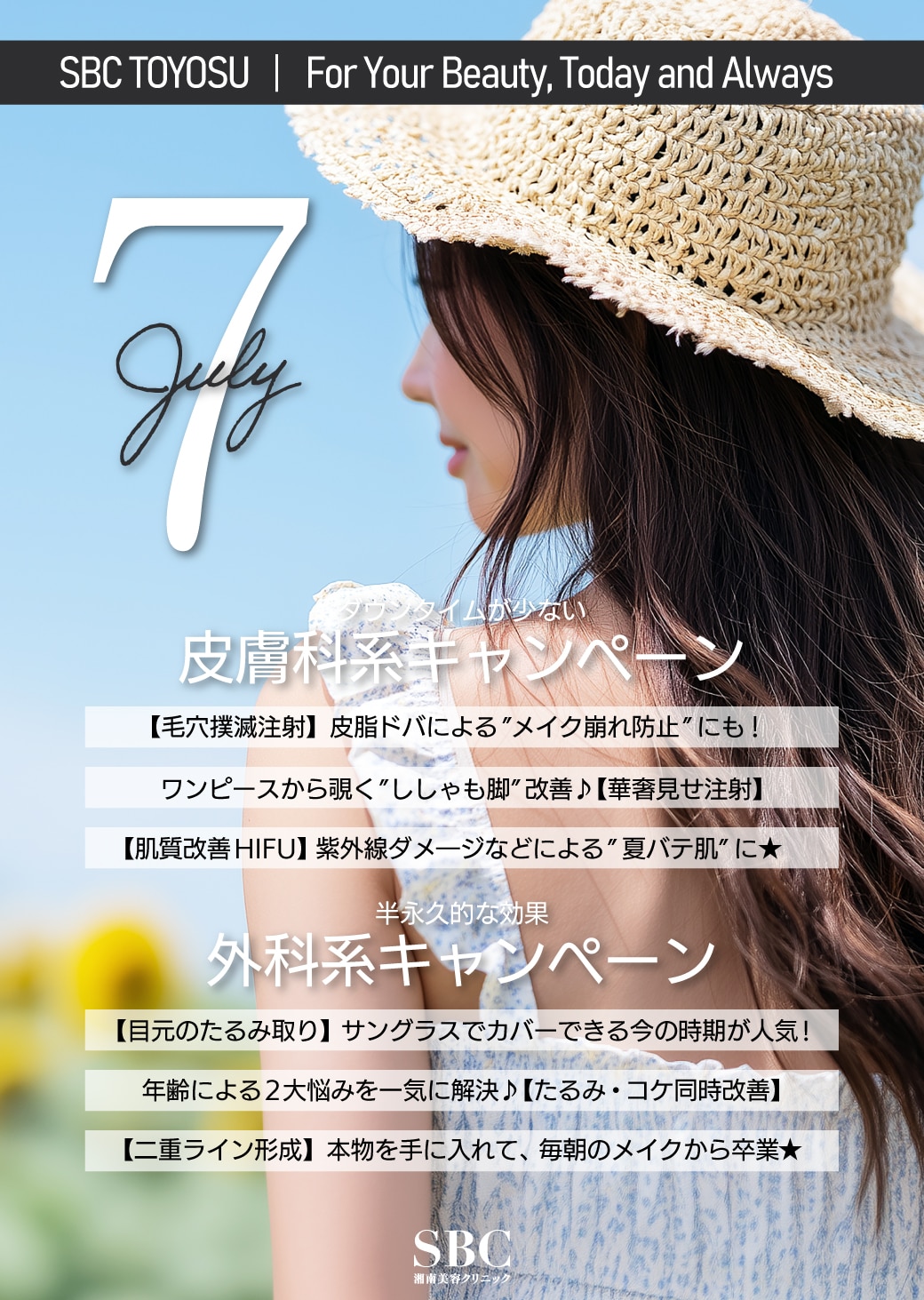 【7月】この夏を乗り切る！おすすめ美容キャンペーン情報をお届け！