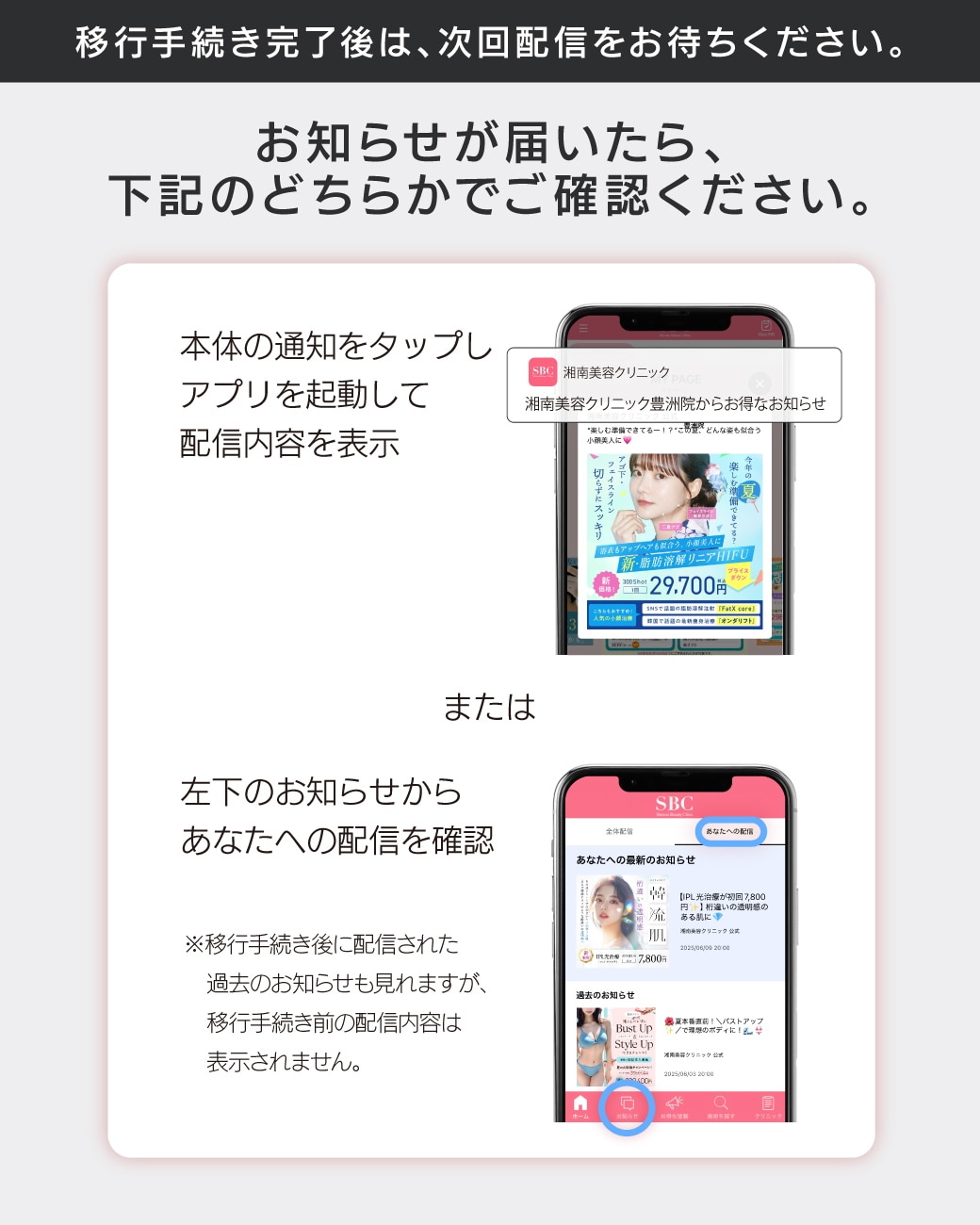 お知らせが届いたら下記の方法で確認できます。