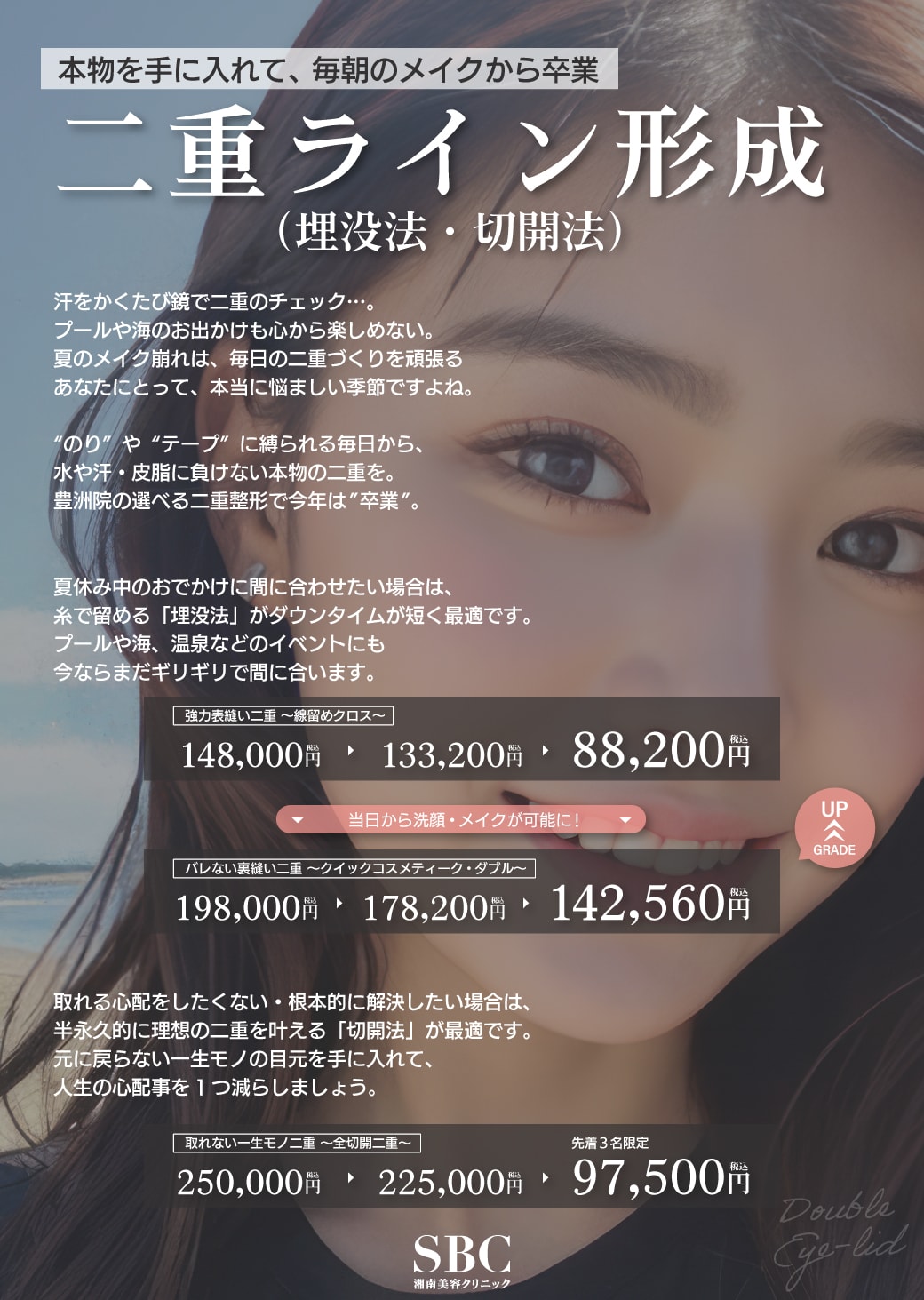 本物を手に入れて、毎朝のメイクから卒業