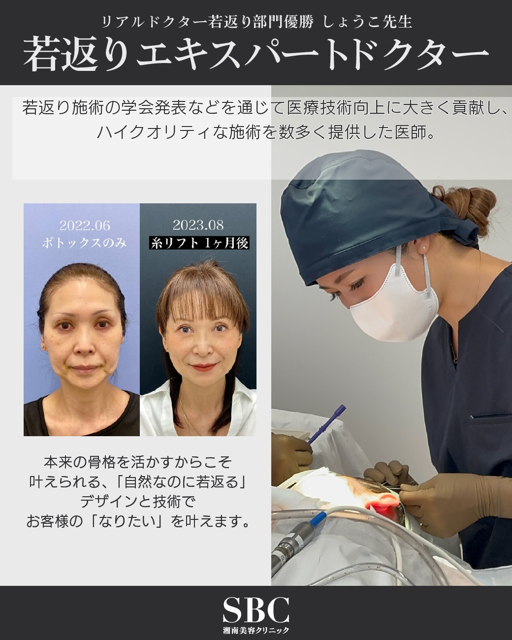 若返りエキスパートドクター