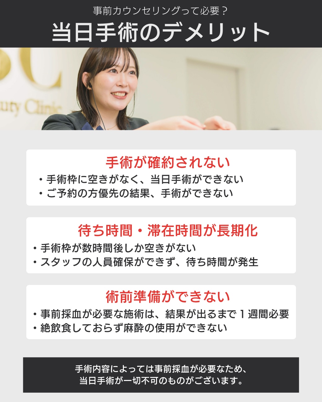 当日手術のデメリット