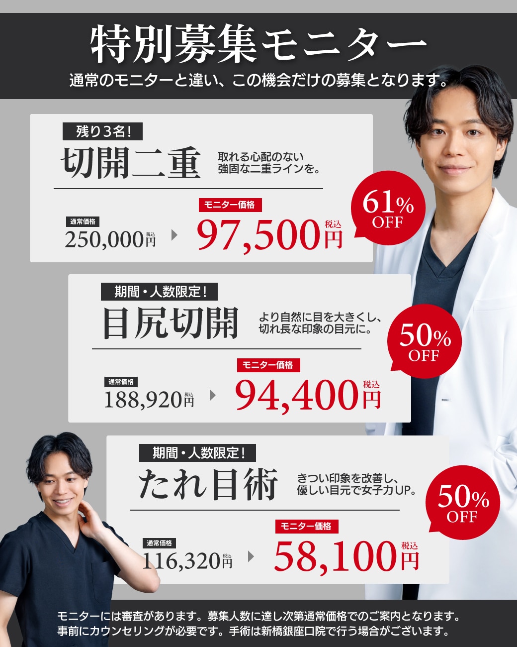 目元の印象を変える!3つのモニター