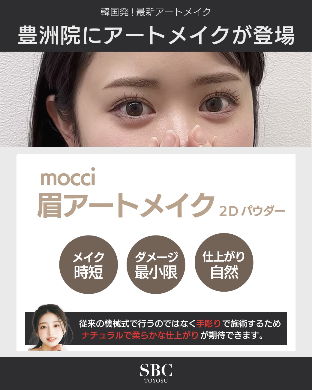 眉アートメイクのメリット