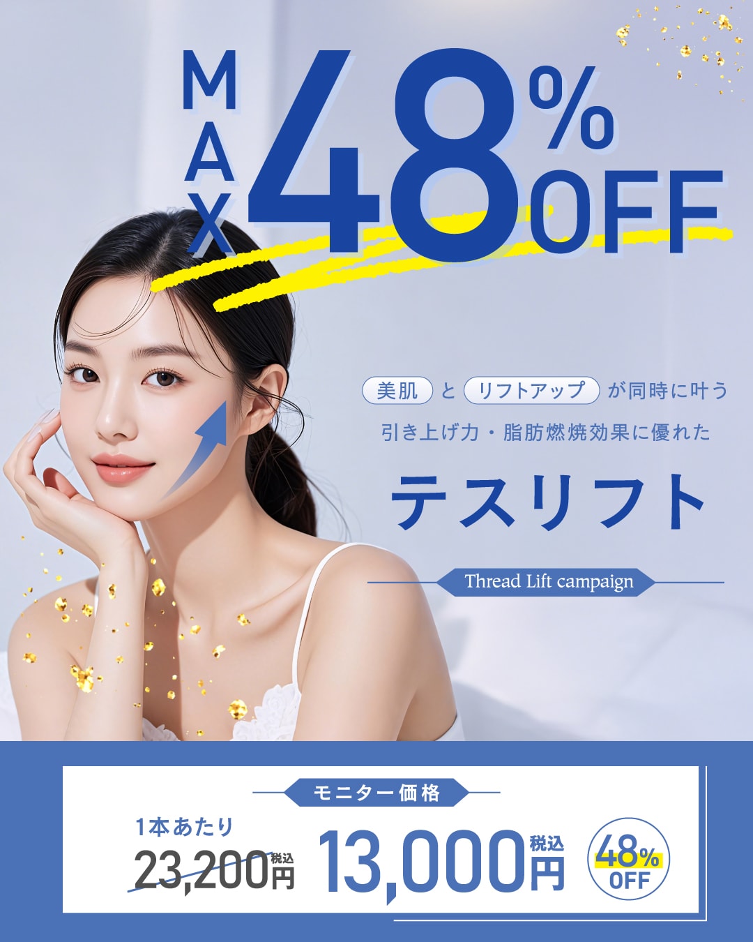 【⚠️緊急告知・早い者勝ち⚠️】 人気のテスリフト、在庫限りで《最大48%OFF》に！