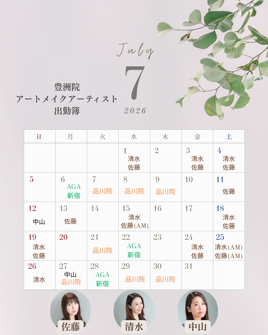 【韓国で最新】mocci眉アートメイクが豊洲院に登場！最もレベルの高いアーティストが在籍！7月のアーティストの出勤表を公開します！