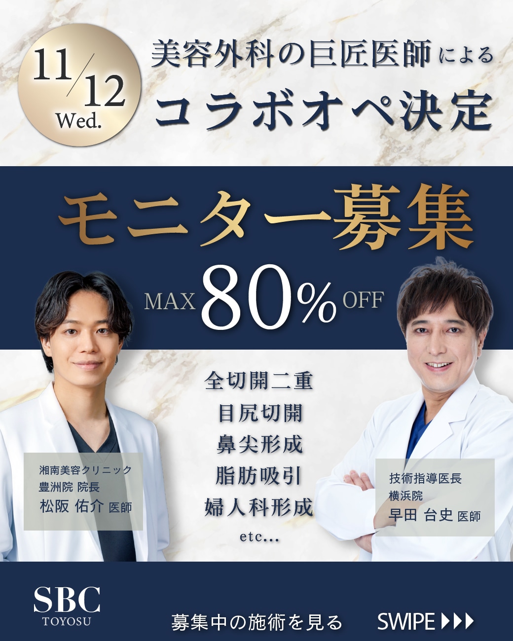 【11月12日限定】超・爆安！特別コラボモニター募集のお知らせ