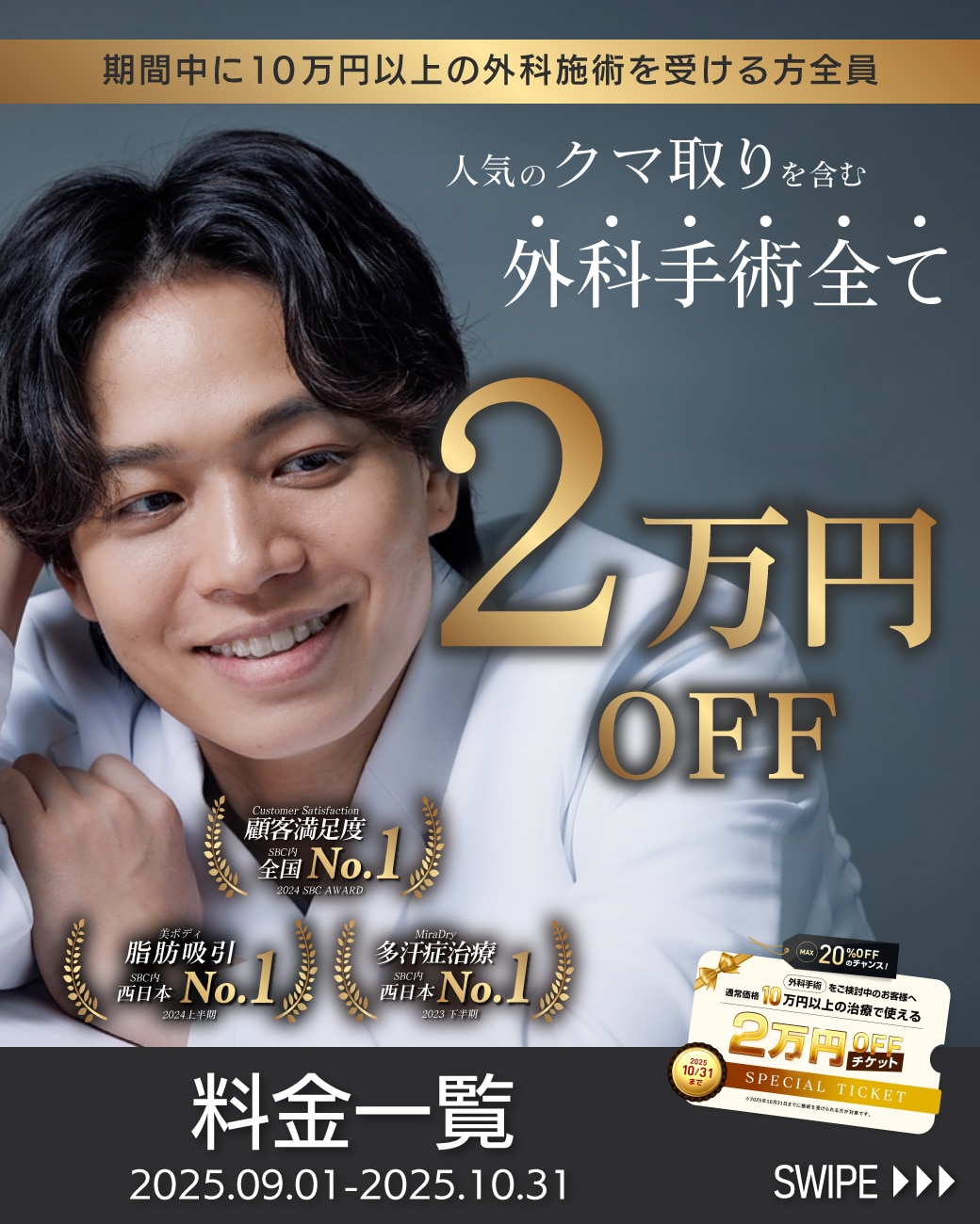 【料金一覧】クーポン配布中！外科治療が≪2万円OFF！≫