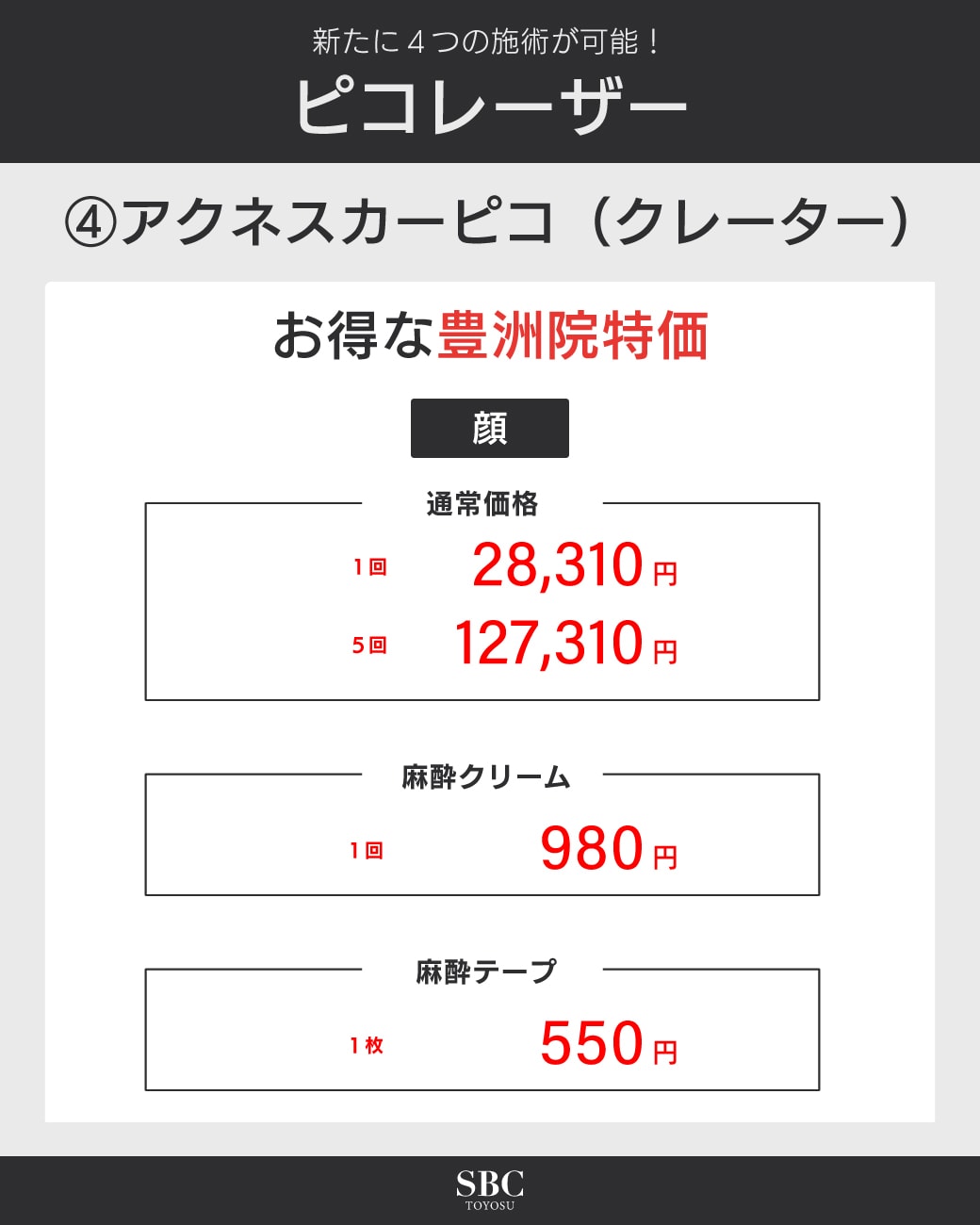 お得な豊洲院特価