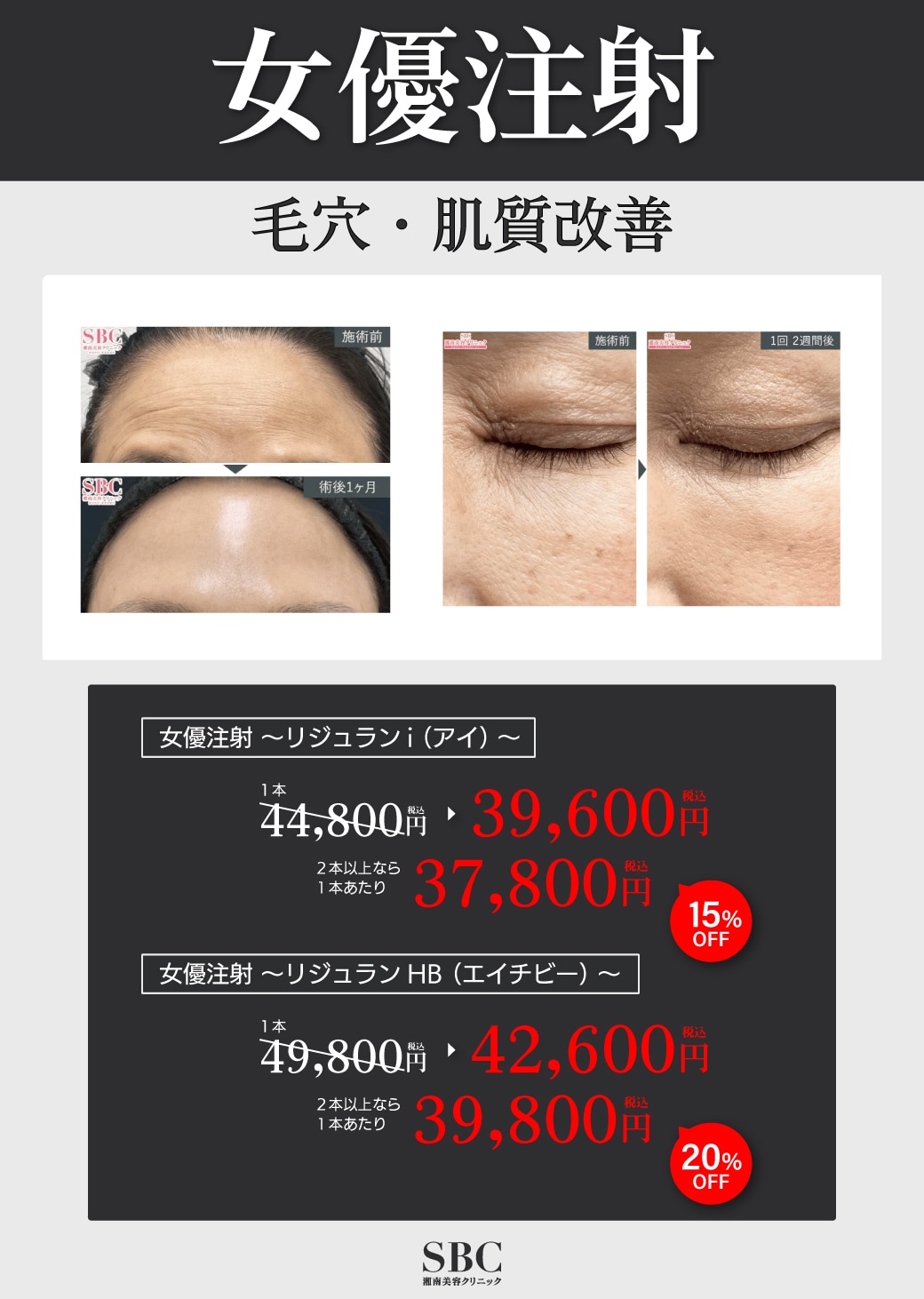 毛穴・肌質改善