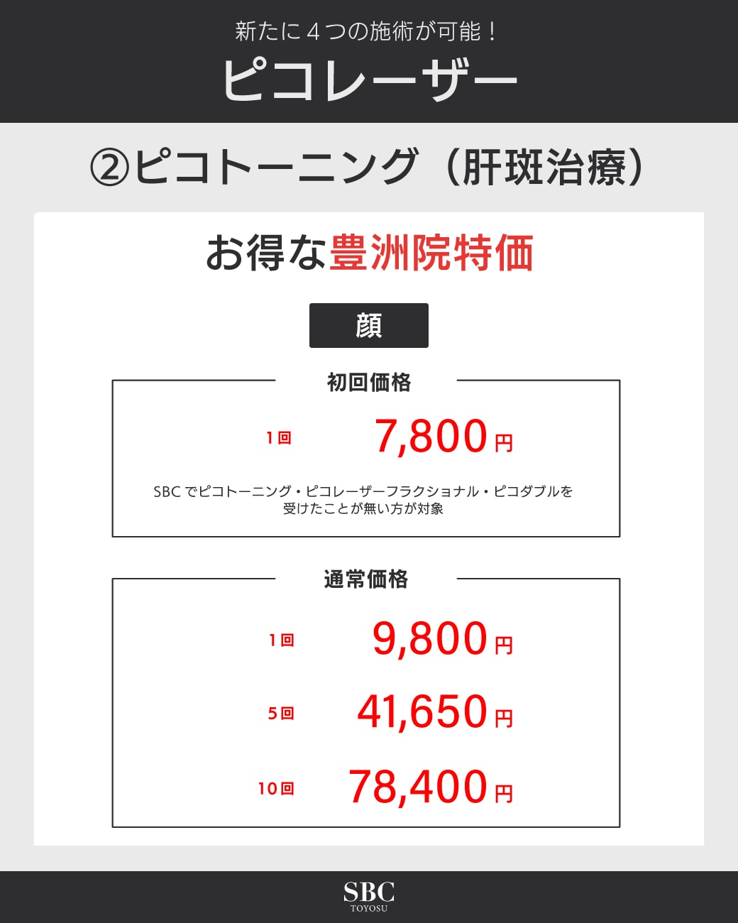 お得な豊洲院特価
