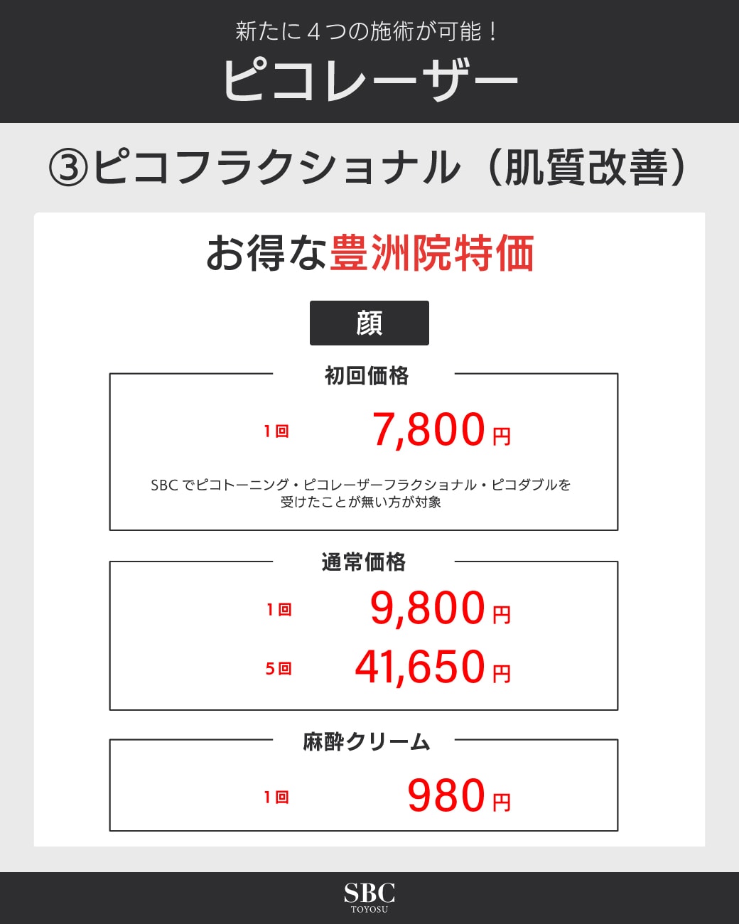 お得な豊洲院特価