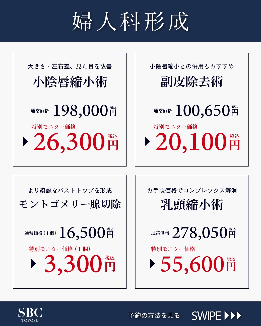 普段見えない部分こそ、自分のためにお得に綺麗に