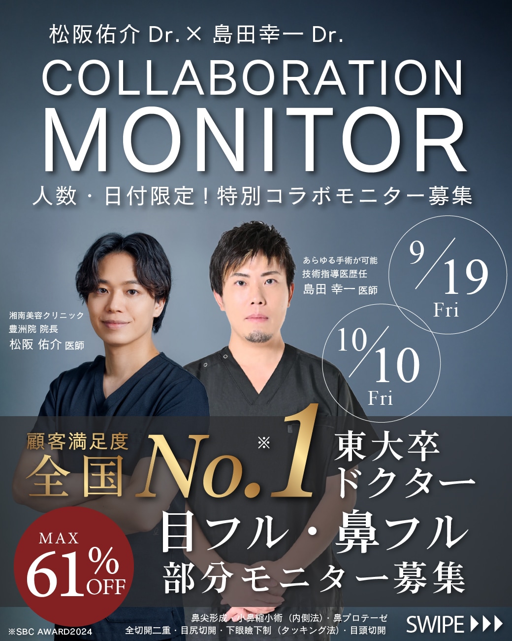 【神回】二度とないかも…特別コラボモニターの募集開始！